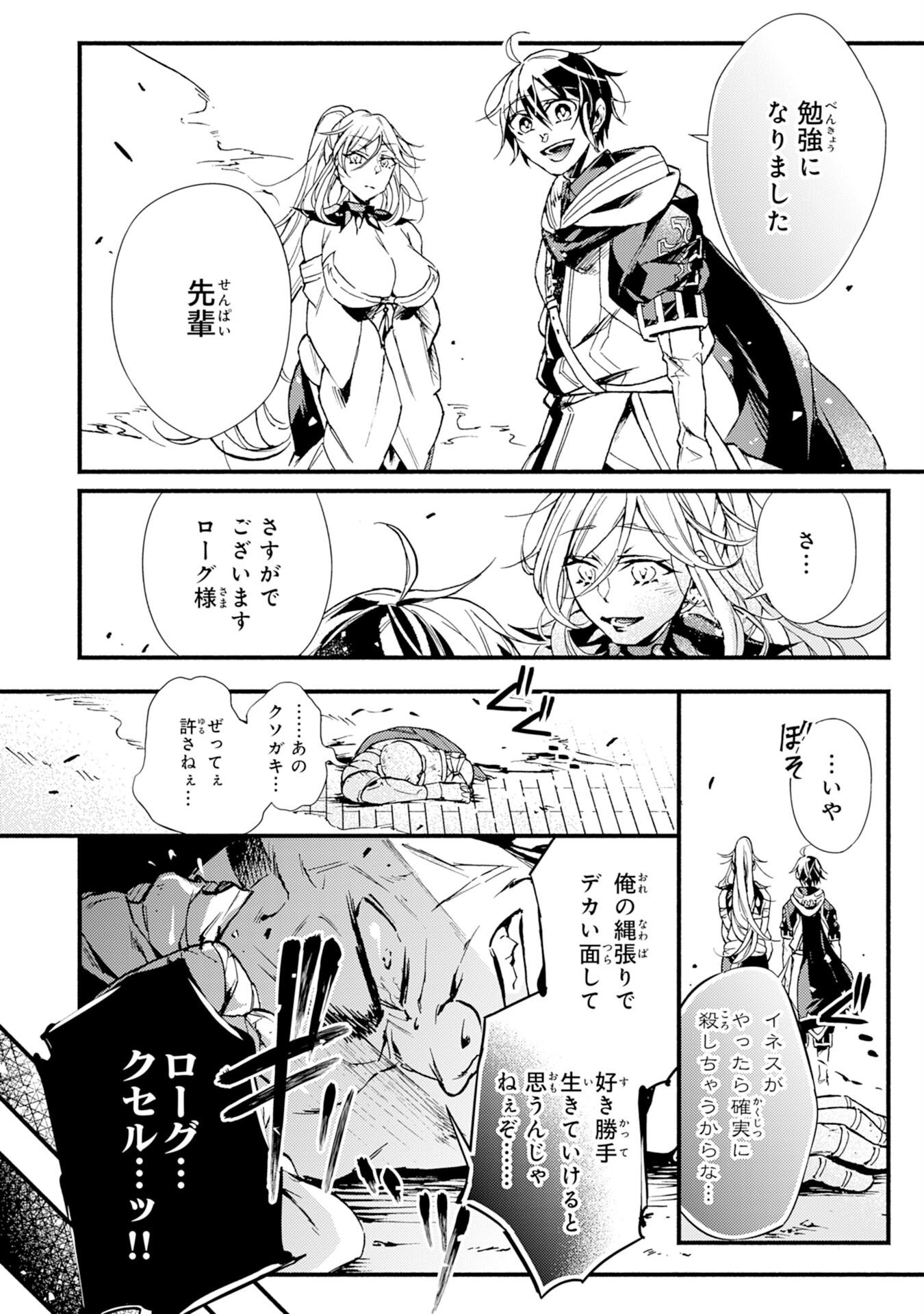 不死の軍勢を率いるぼっち死霊術師転職してSSSランク冒険者になる。 第6話 - Page 12