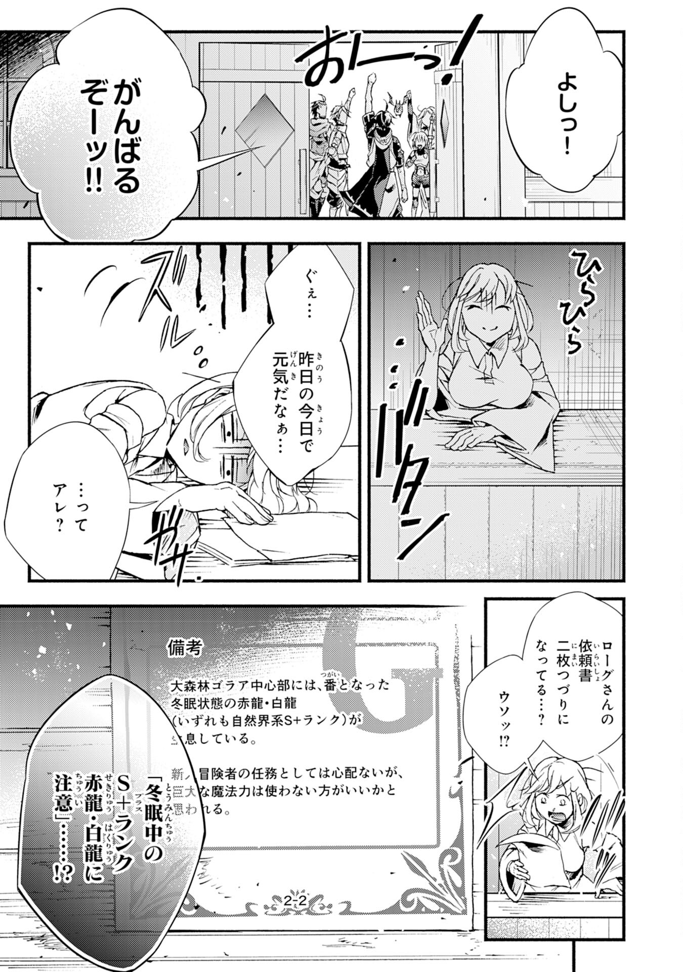 不死の軍勢を率いるぼっち死霊術師転職してSSSランク冒険者になる。 第6話 - Page 16