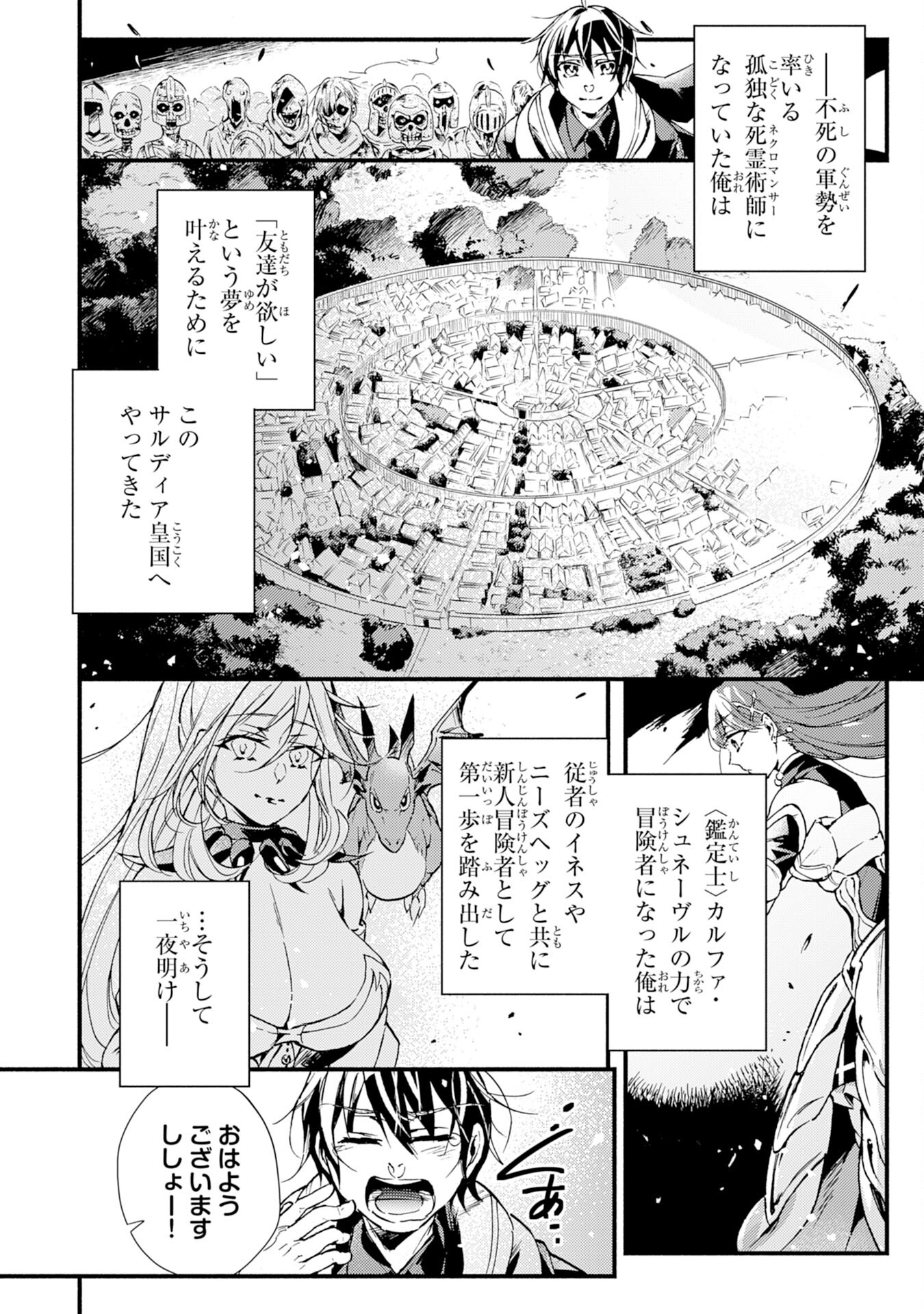 不死の軍勢を率いるぼっち死霊術師転職してSSSランク冒険者になる。 第6話 - Page 3