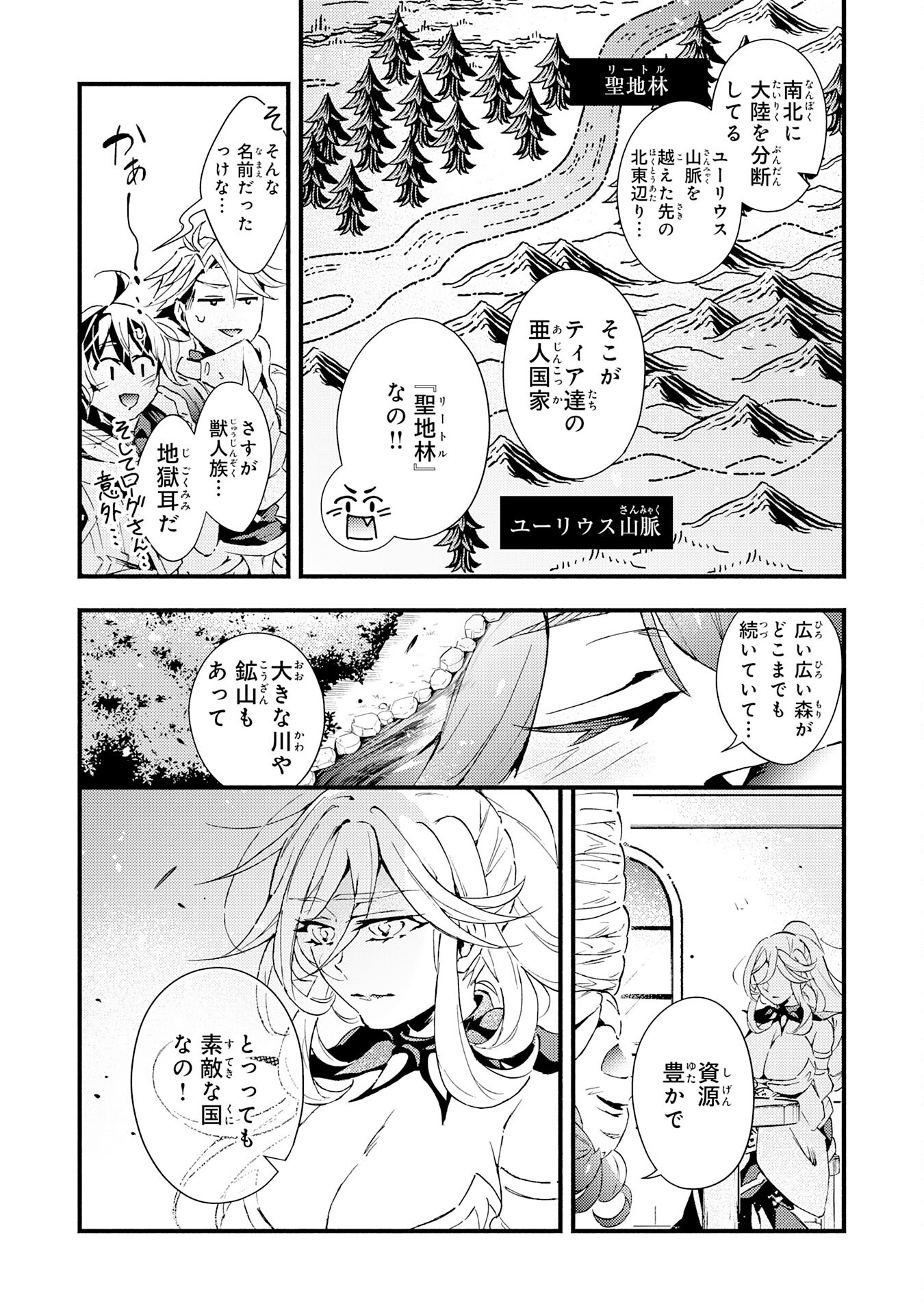 不死の軍勢を率いるぼっち死霊術師転職してSSSランク冒険者になる。 第21話 - Page 11