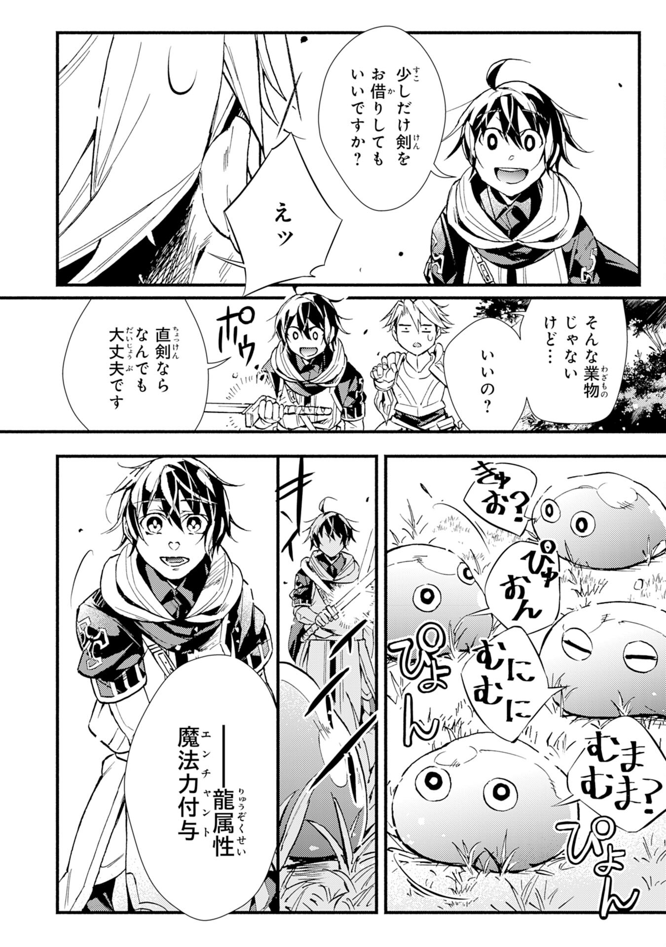 不死の軍勢を率いるぼっち死霊術師転職してSSSランク冒険者になる。 第7話 - Page 10