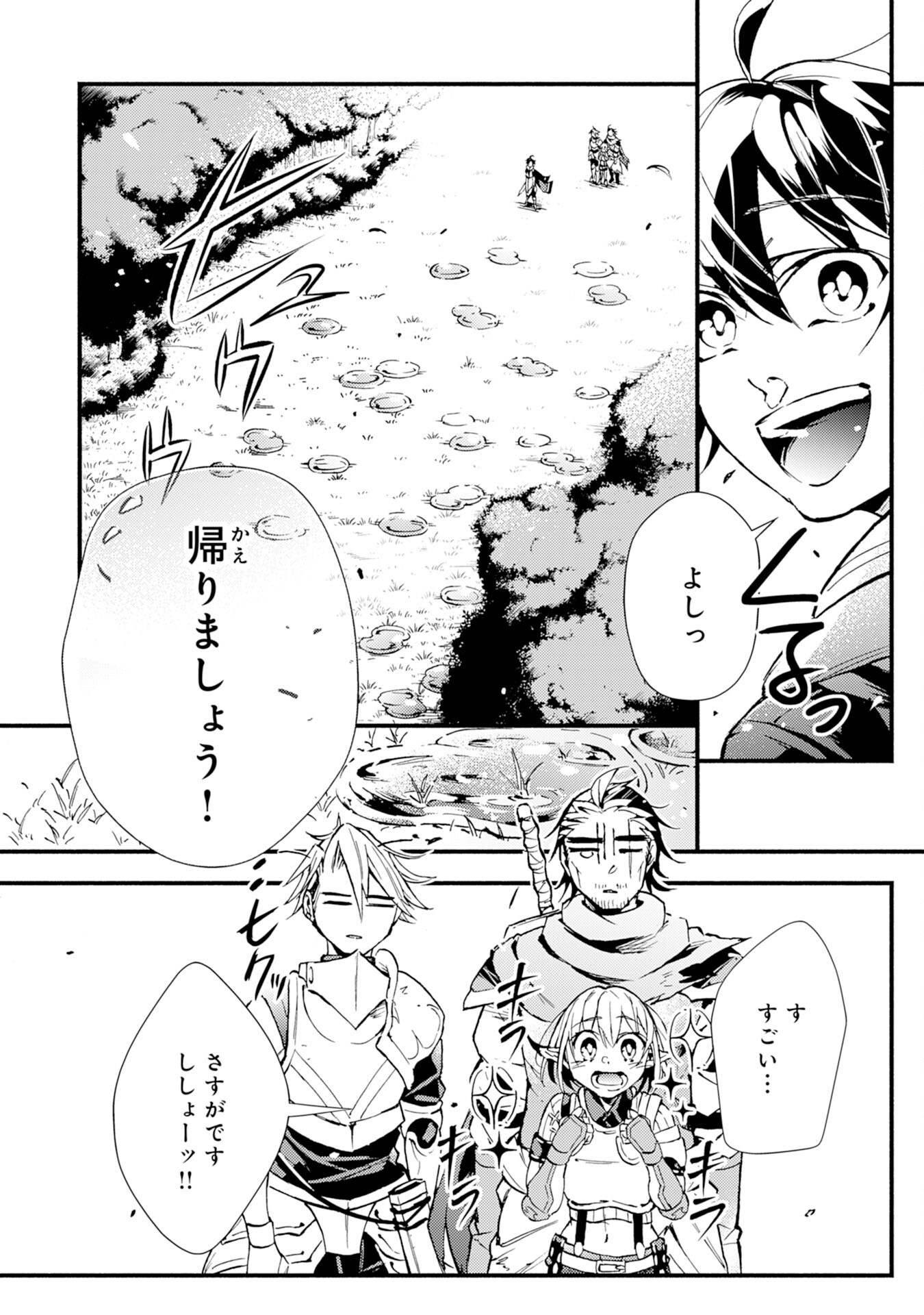 不死の軍勢を率いるぼっち死霊術師転職してSSSランク冒険者になる。 第7話 - Page 12