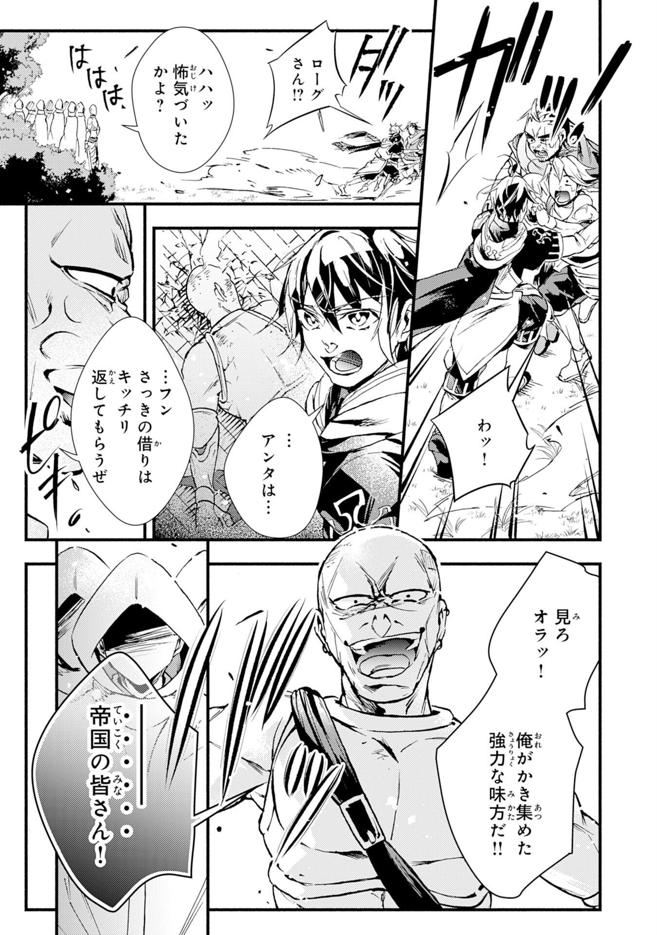 不死の軍勢を率いるぼっち死霊術師転職してSSSランク冒険者になる。 第7話 - Page 17