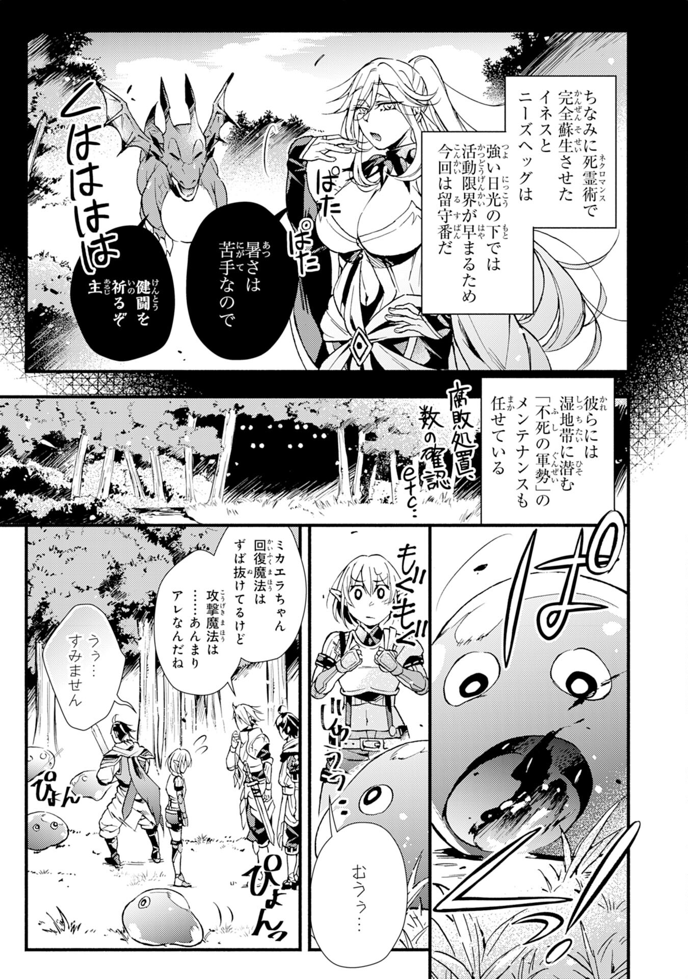 不死の軍勢を率いるぼっち死霊術師転職してSSSランク冒険者になる。 第7話 - Page 5