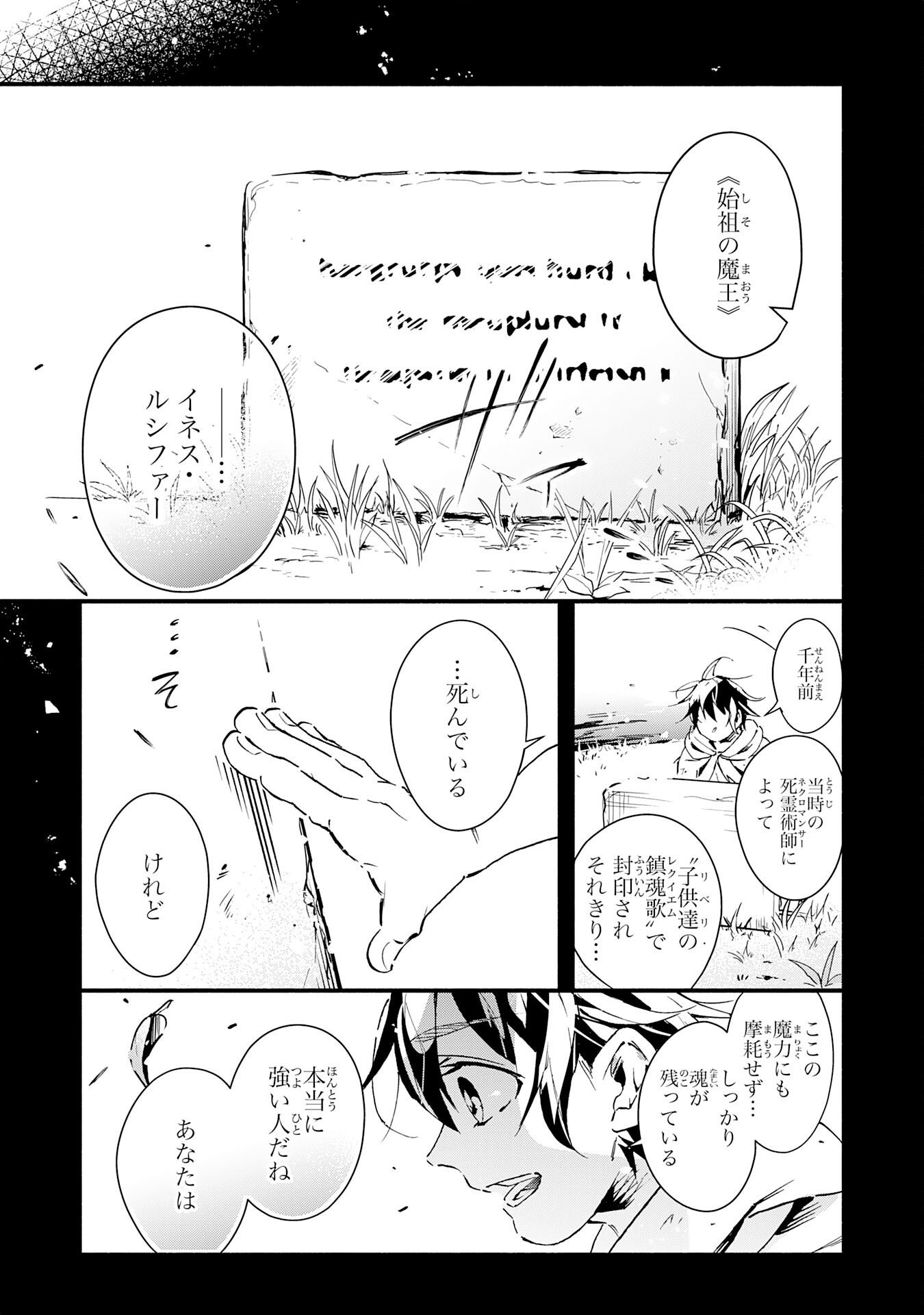 不死の軍勢を率いるぼっち死霊術師転職してSSSランク冒険者になる。 第22話 - Page 14