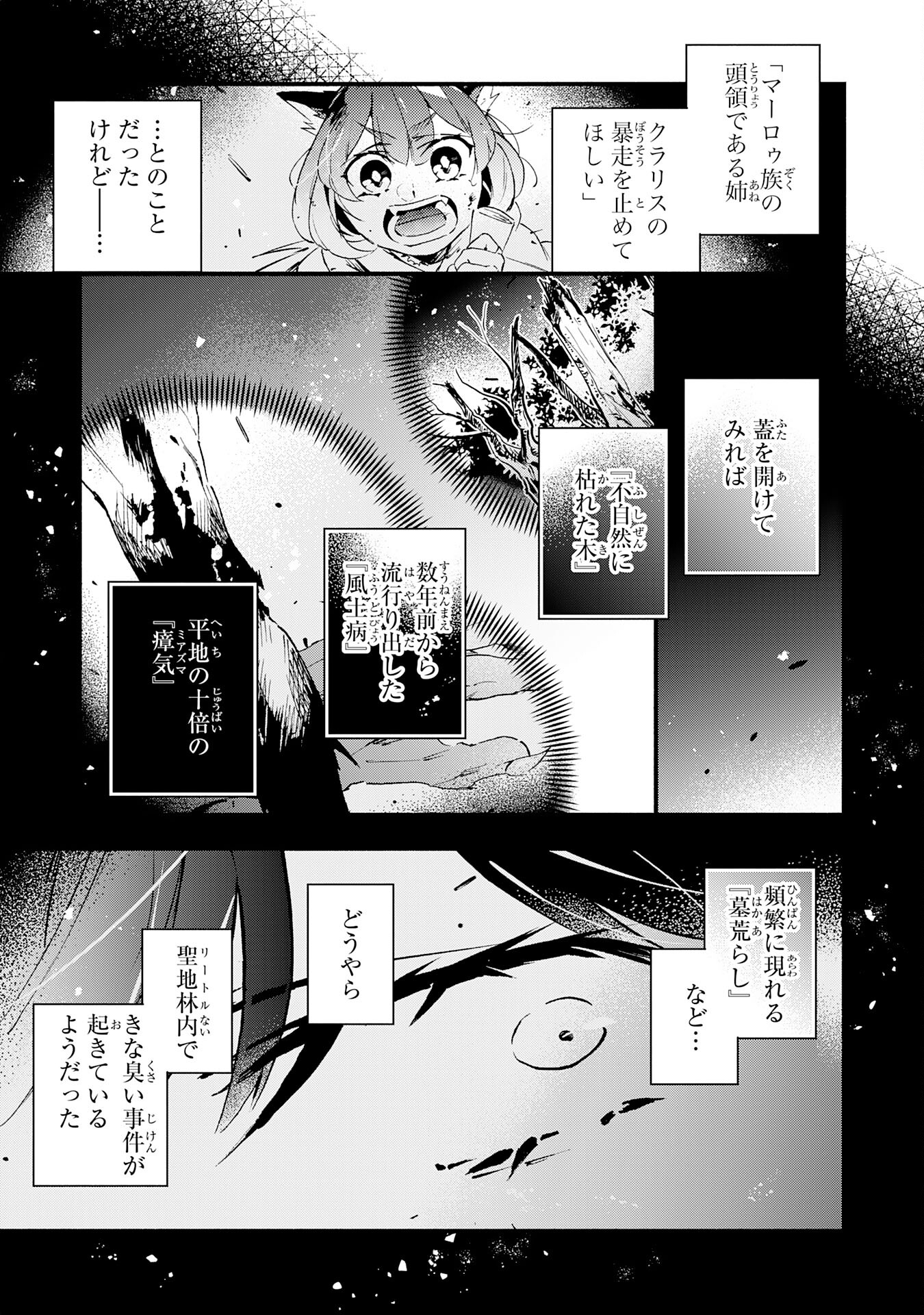 不死の軍勢を率いるぼっち死霊術師転職してSSSランク冒険者になる。 第26話 - Page 3