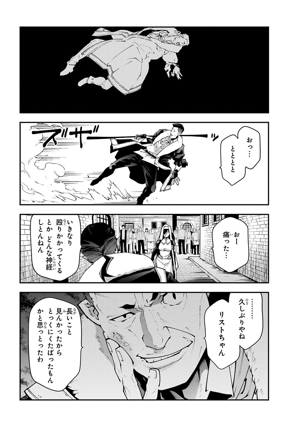 迷宮ブラックカンパニー 第30.2話 - Page 12