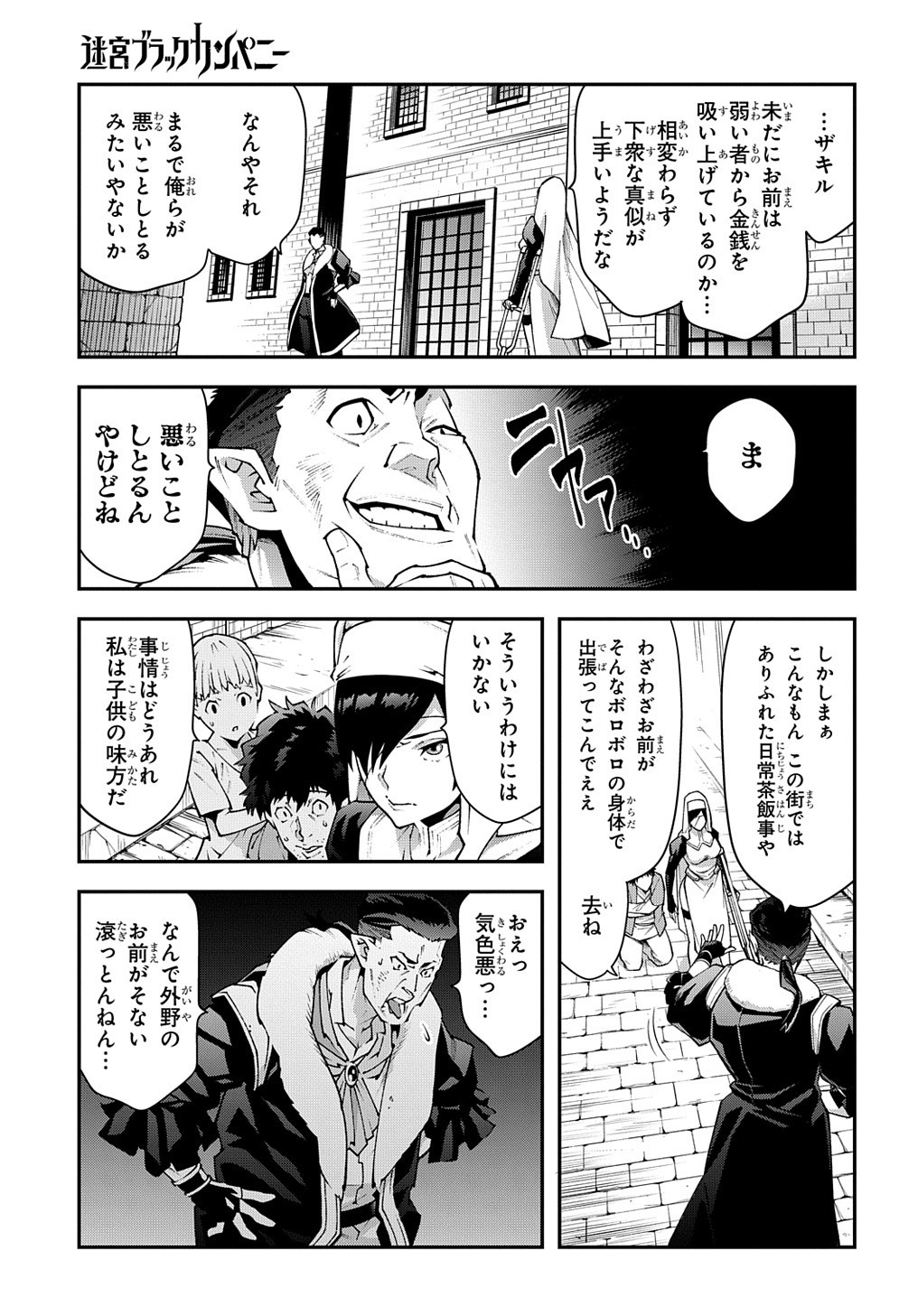 迷宮ブラックカンパニー 第30.2話 - Page 13