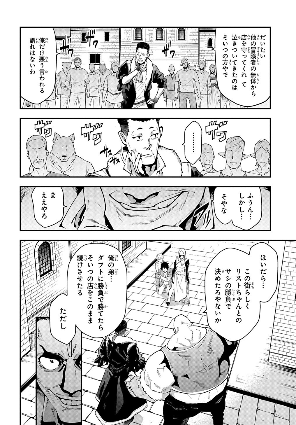 迷宮ブラックカンパニー 第30.2話 - Page 14
