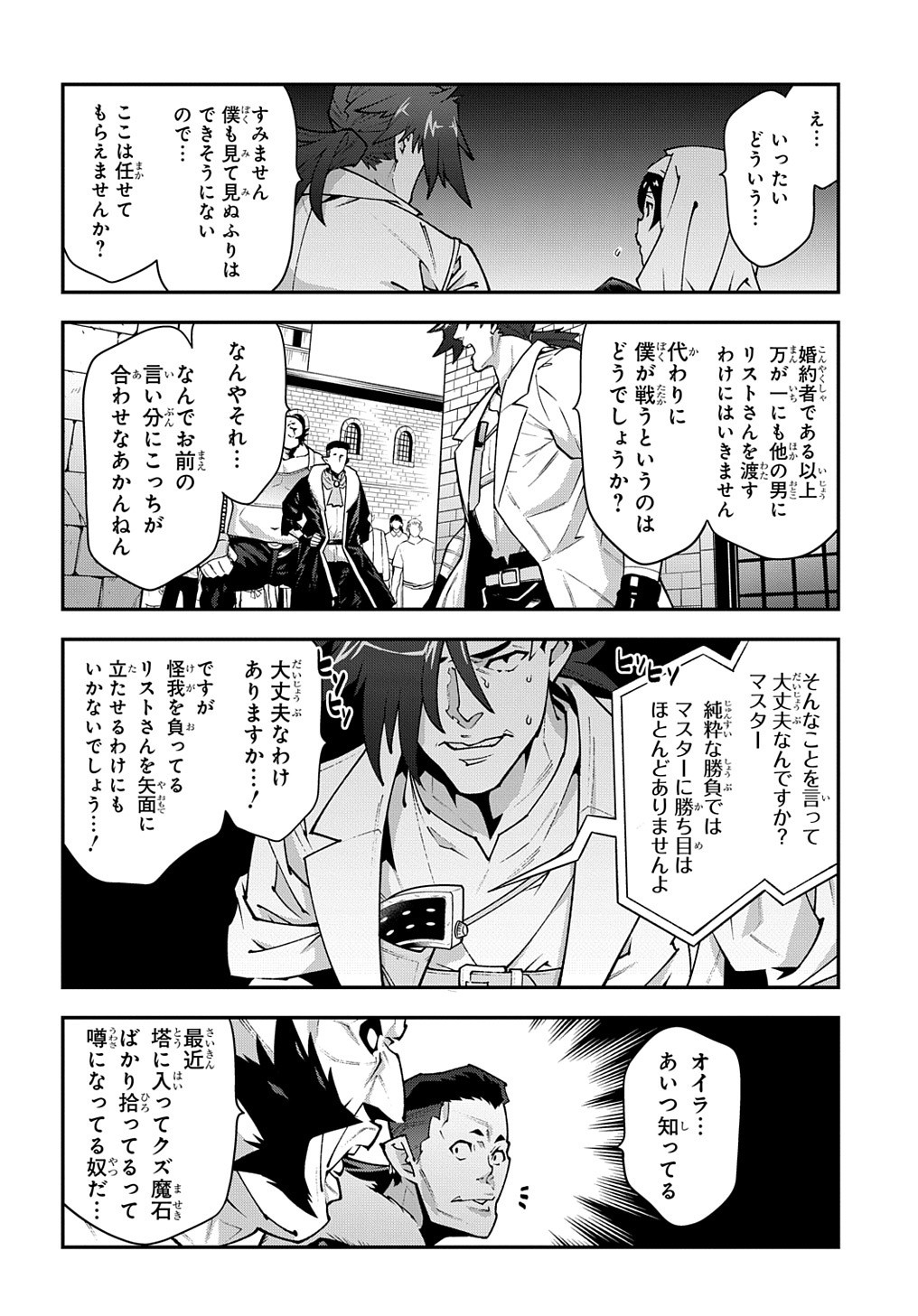 迷宮ブラックカンパニー 第30.2話 - Page 18