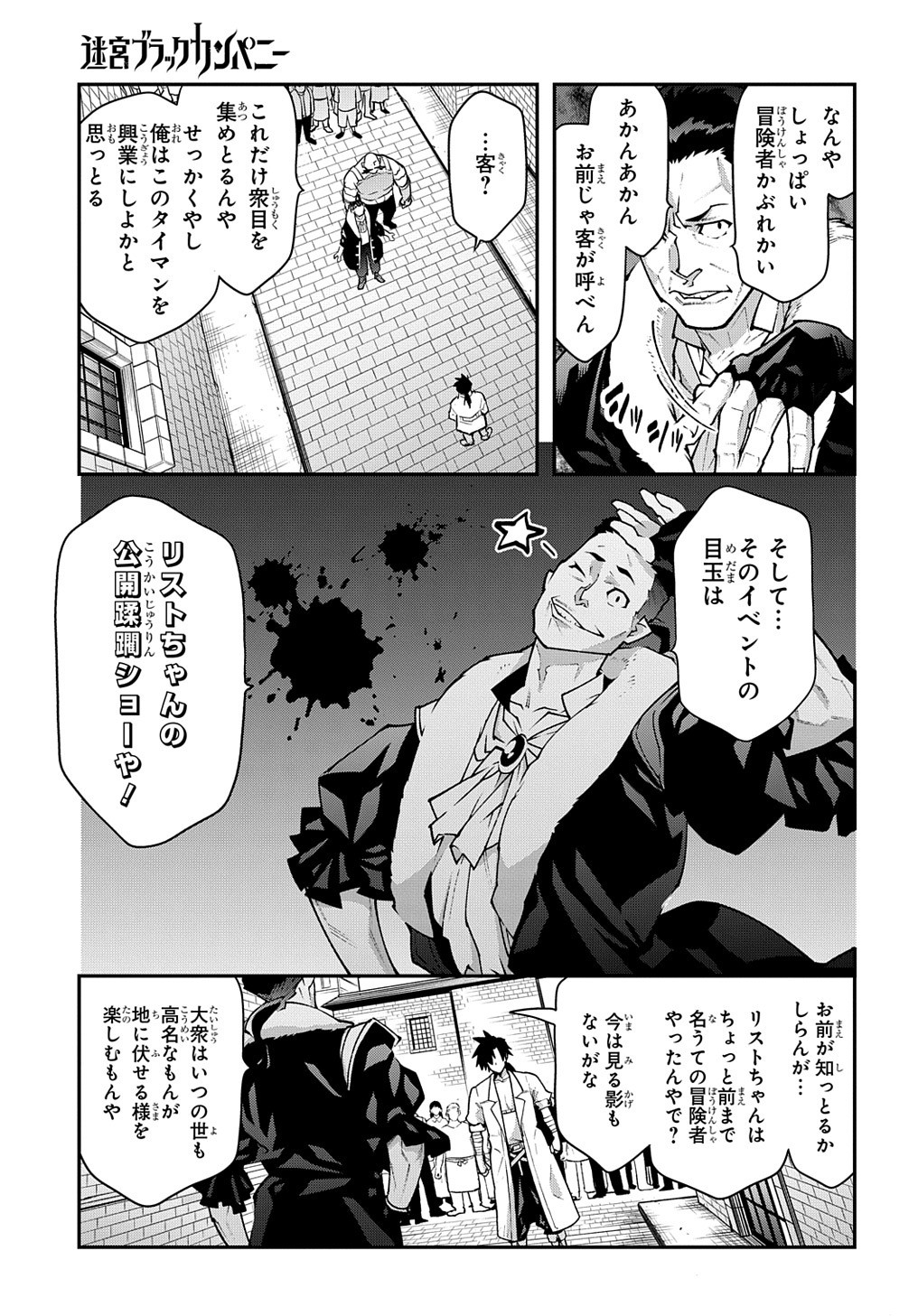 迷宮ブラックカンパニー 第30.2話 - Page 19