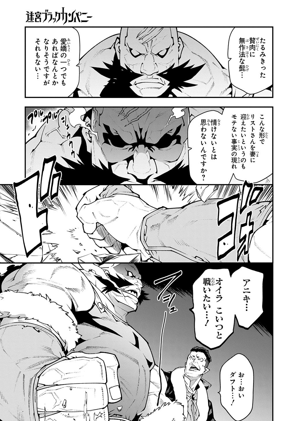 迷宮ブラックカンパニー 第30.2話 - Page 21