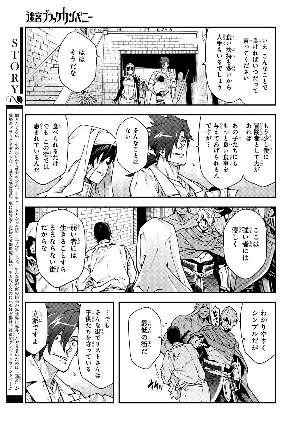 迷宮ブラックカンパニー 第30.2話 - Page 3