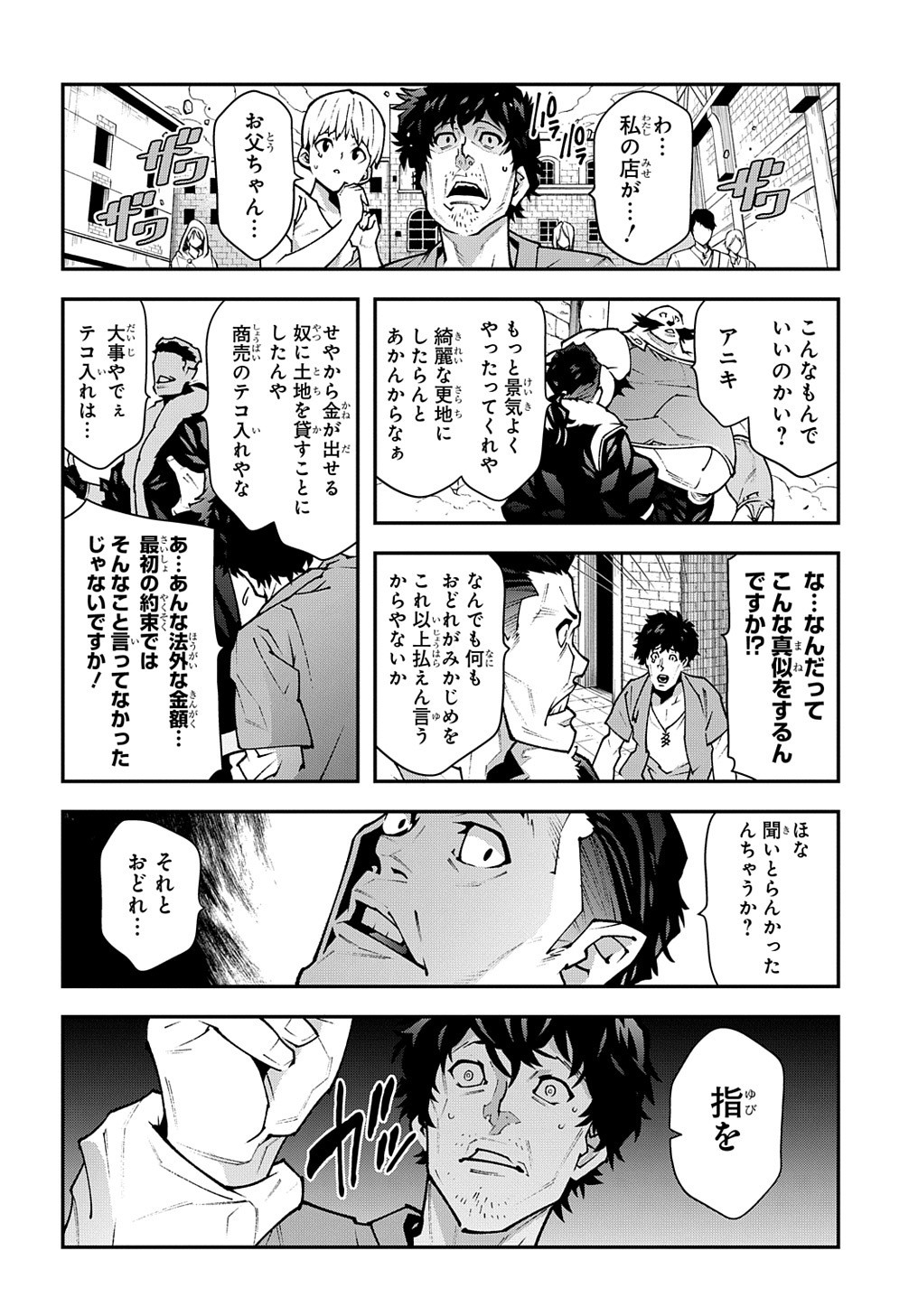 迷宮ブラックカンパニー 第30.2話 - Page 6