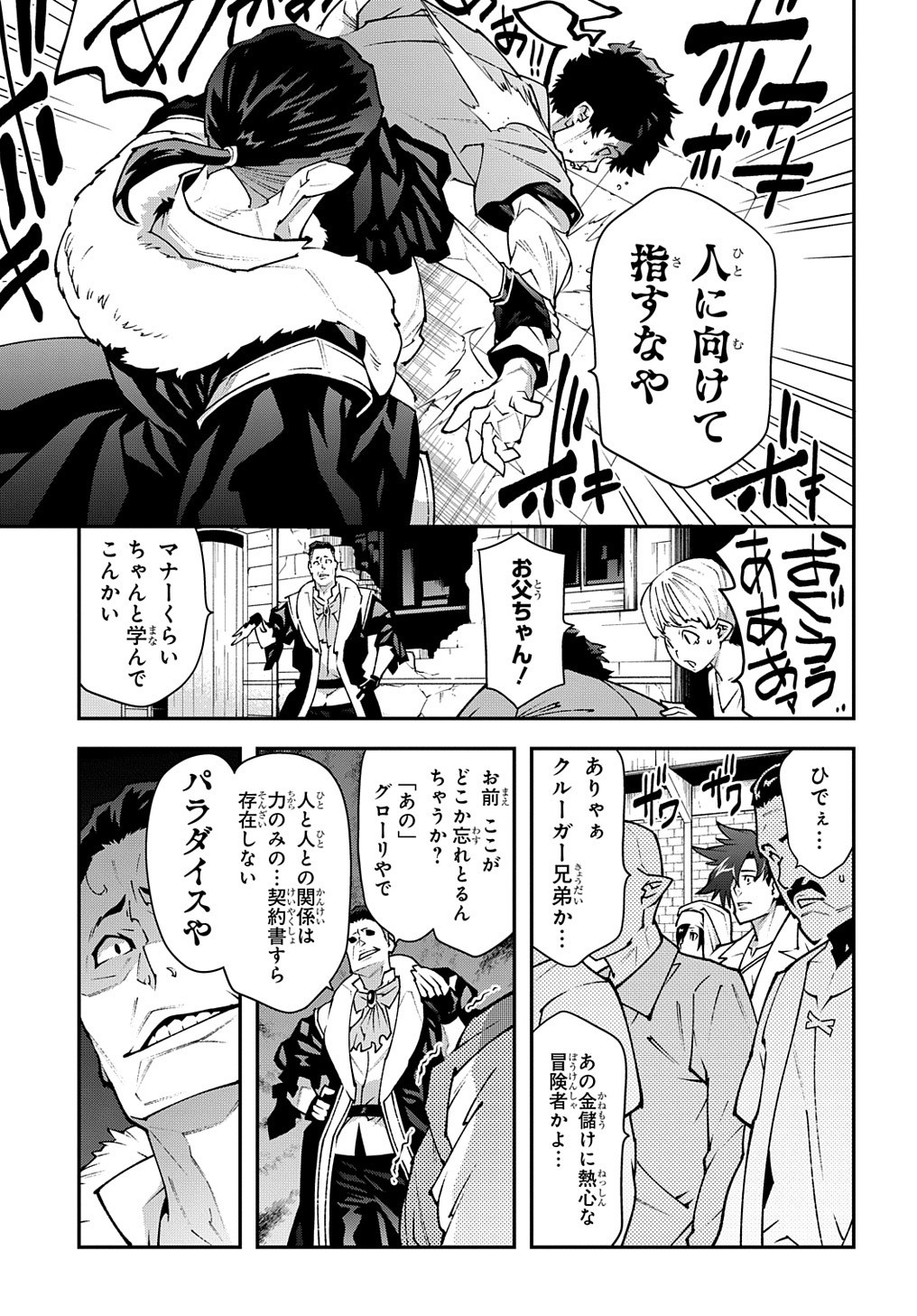 迷宮ブラックカンパニー 第30.2話 - Page 7