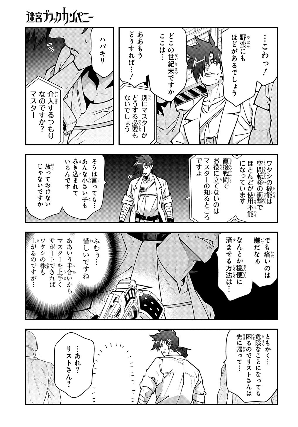 迷宮ブラックカンパニー 第30.2話 - Page 9