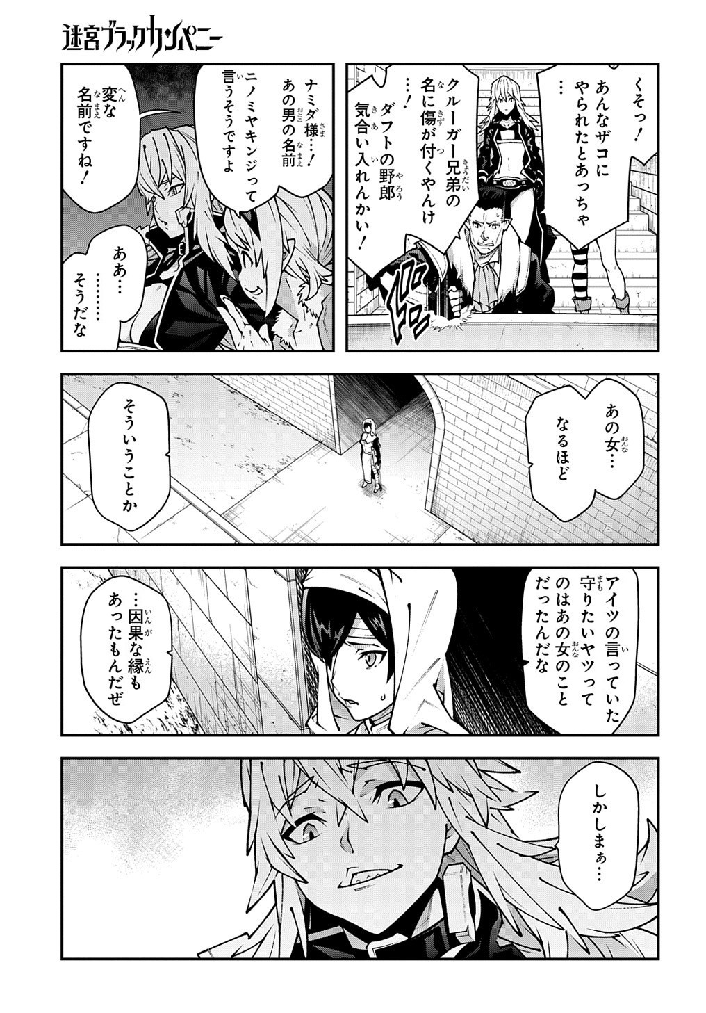 迷宮ブラックカンパニー 第33.1話 - Page 11