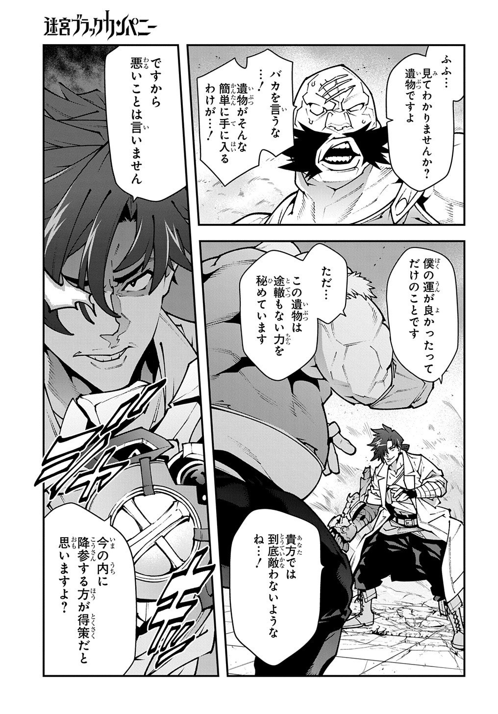 迷宮ブラックカンパニー 第33.1話 - Page 3