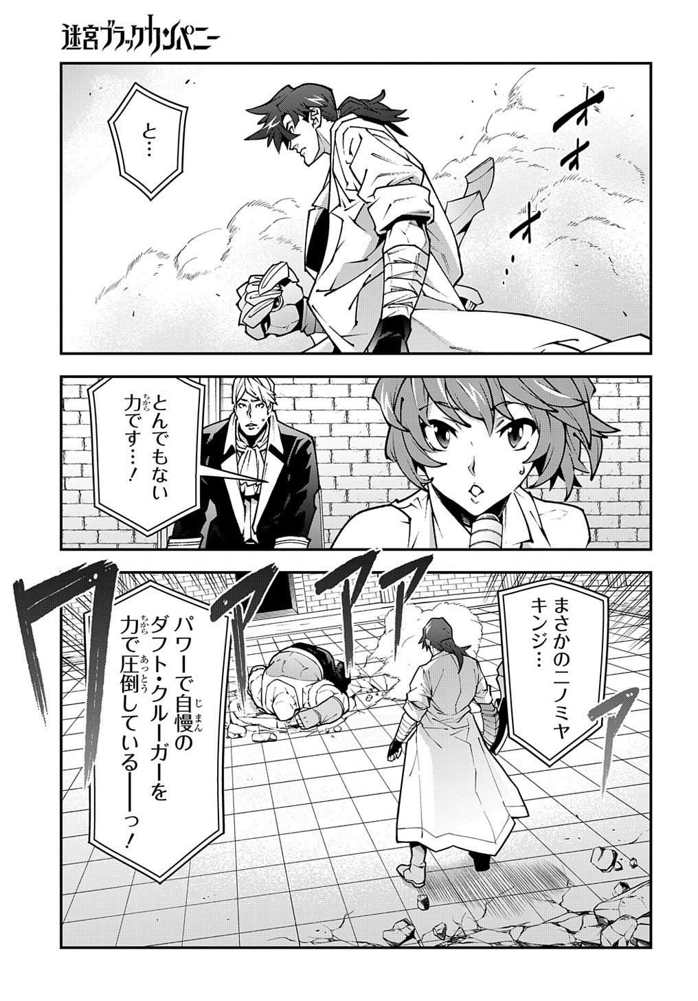 迷宮ブラックカンパニー 第33.1話 - Page 7