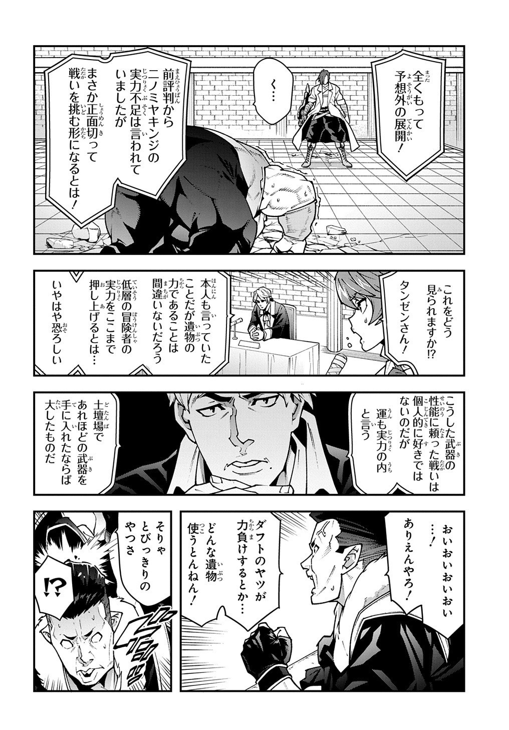 迷宮ブラックカンパニー 第33.1話 - Page 8