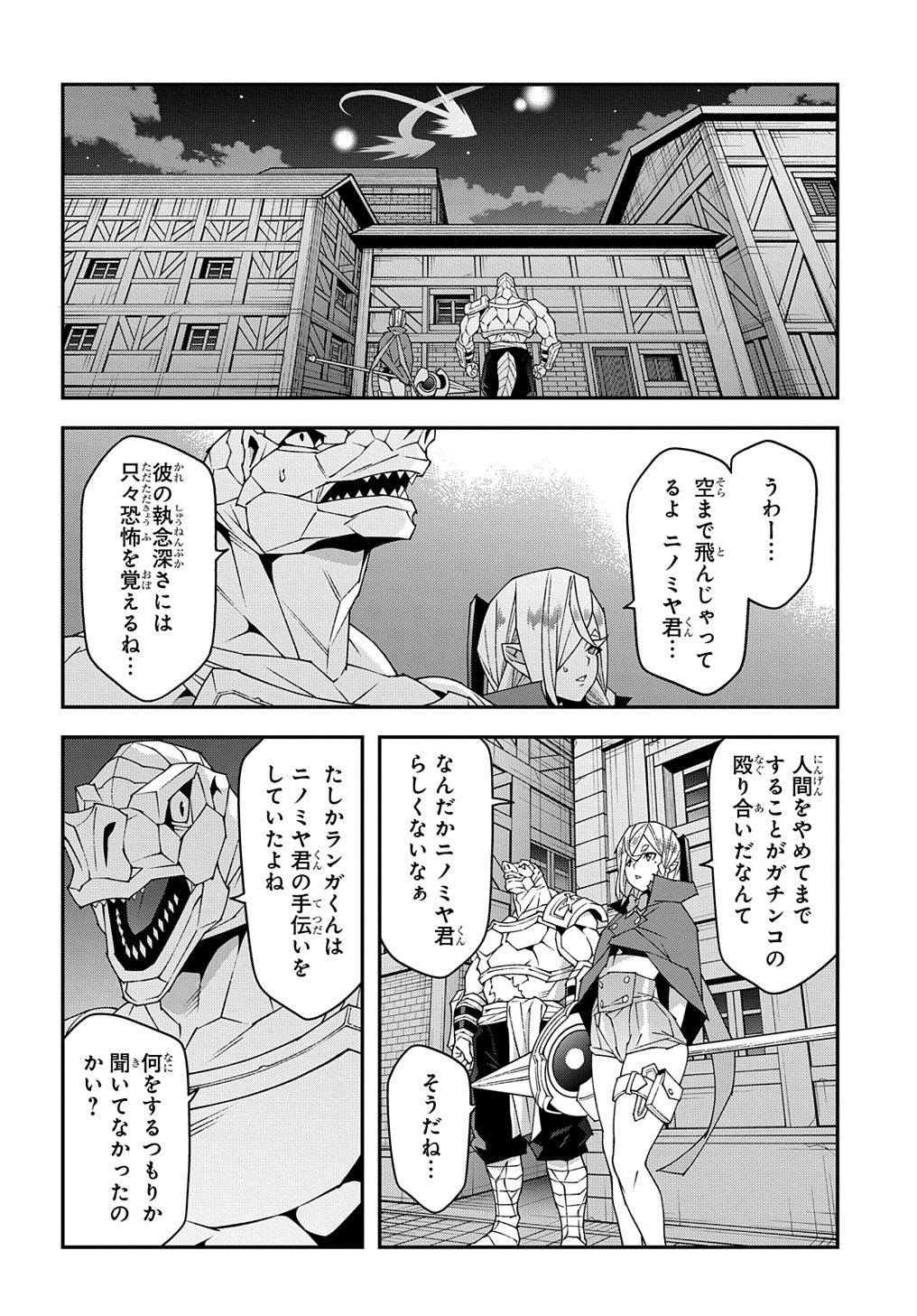 迷宮ブラックカンパニー 第53.1話 - Page 16