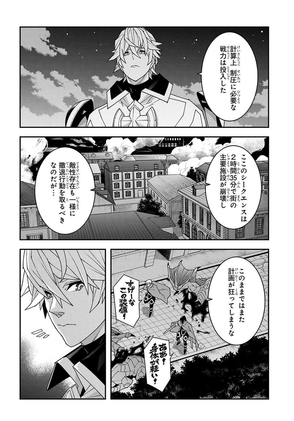 迷宮ブラックカンパニー 第53.1話 - Page 2