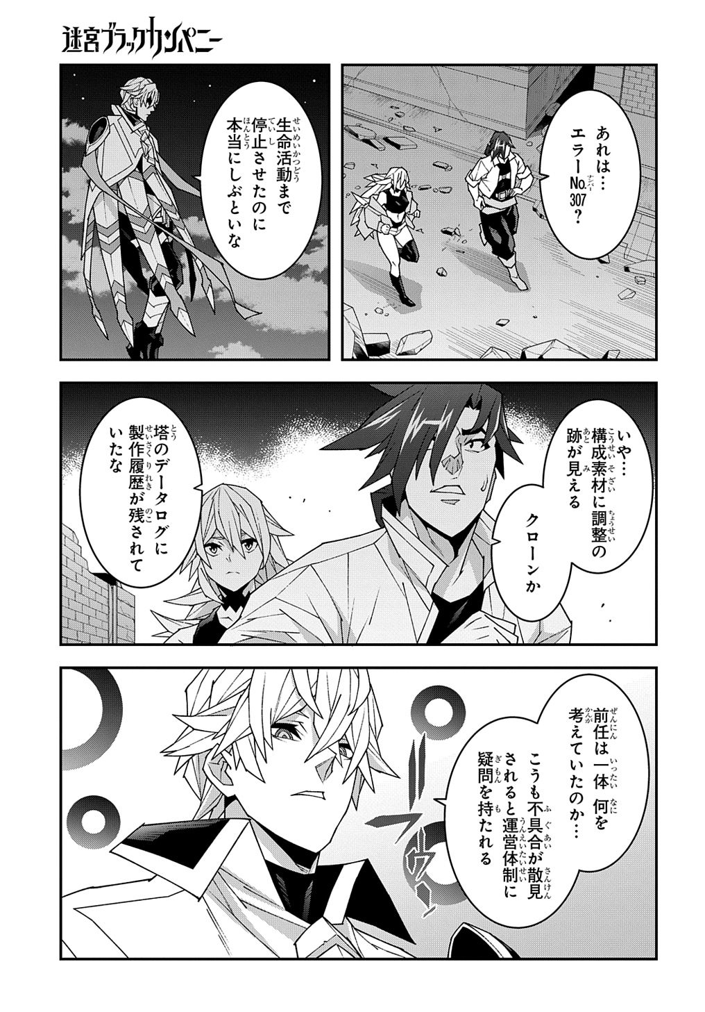 迷宮ブラックカンパニー 第53.1話 - Page 3