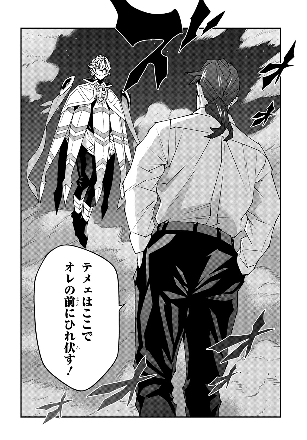 迷宮ブラックカンパニー 第53.1話 - Page 6