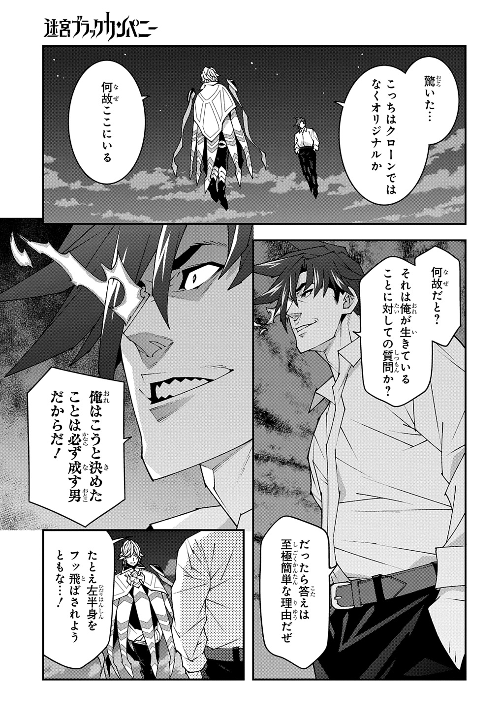 迷宮ブラックカンパニー 第53.1話 - Page 7