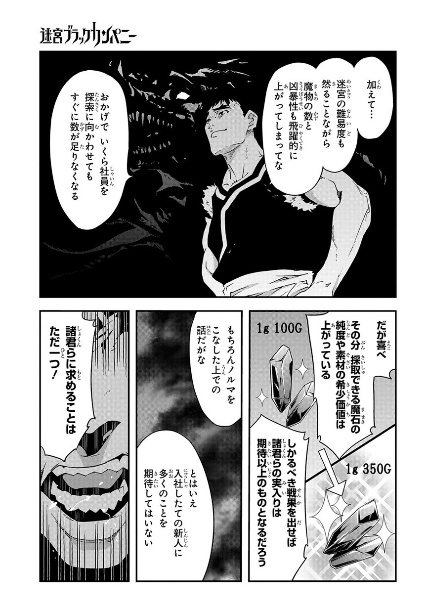 迷宮ブラックカンパニー 第17話 - Page 13