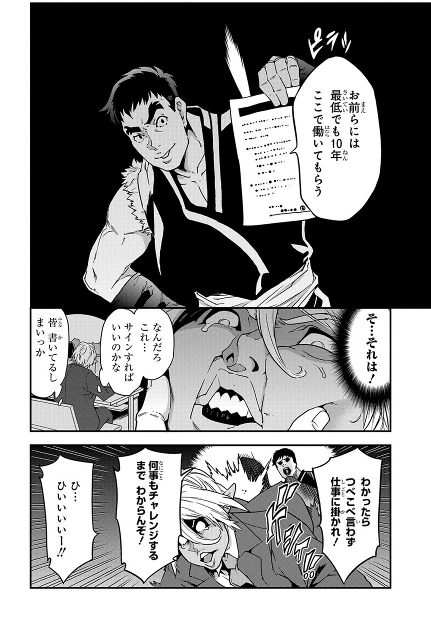迷宮ブラックカンパニー 第17話 - Page 16