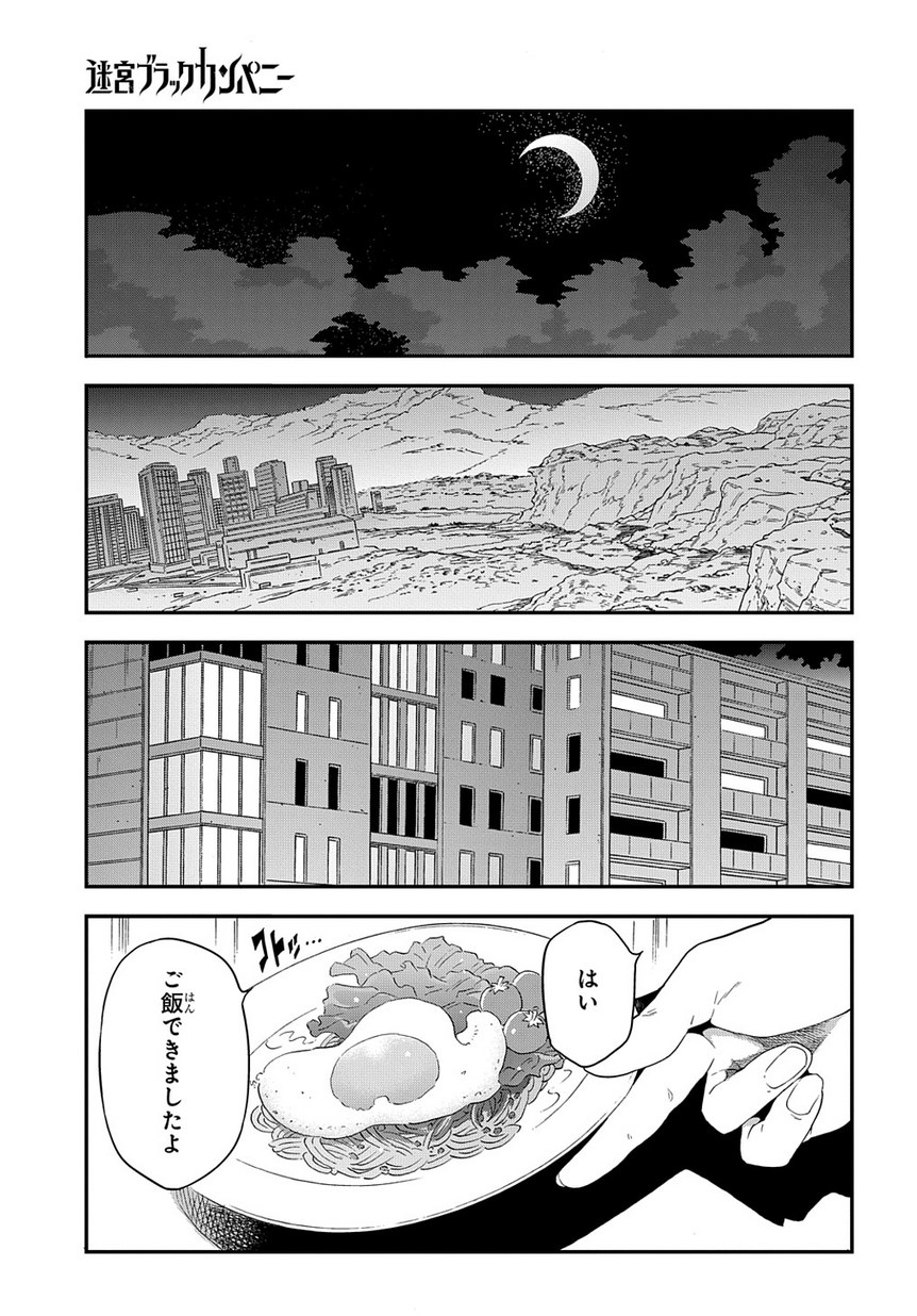 迷宮ブラックカンパニー 第17話 - Page 19