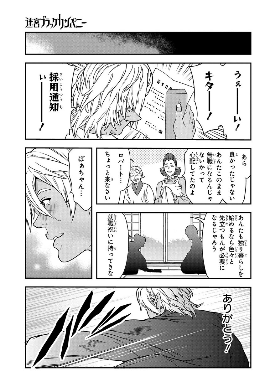 迷宮ブラックカンパニー 第17話 - Page 7