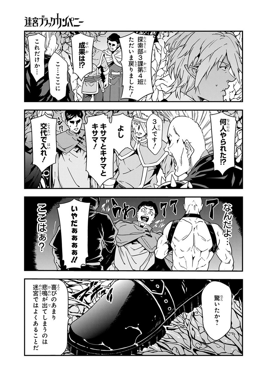 迷宮ブラックカンパニー 第17話 - Page 9