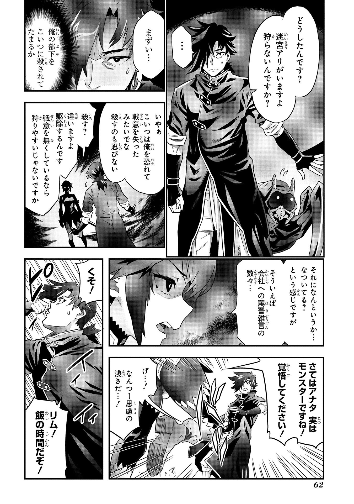 迷宮ブラックカンパニー 第6話 - Page 20