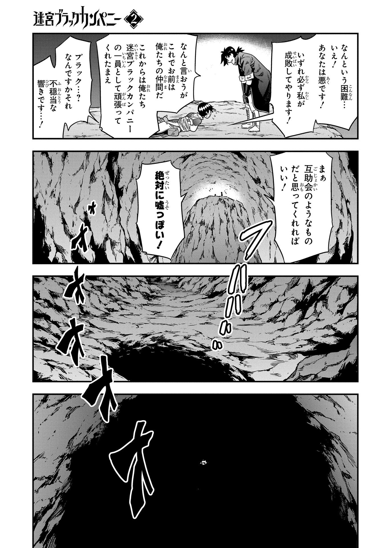 迷宮ブラックカンパニー 第6話 - Page 29