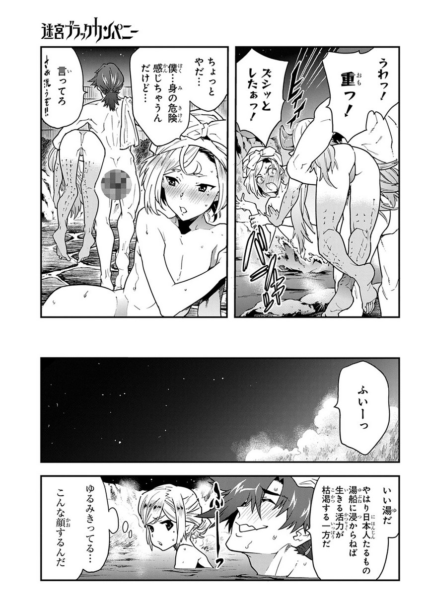迷宮ブラックカンパニー 第13話 - Page 10