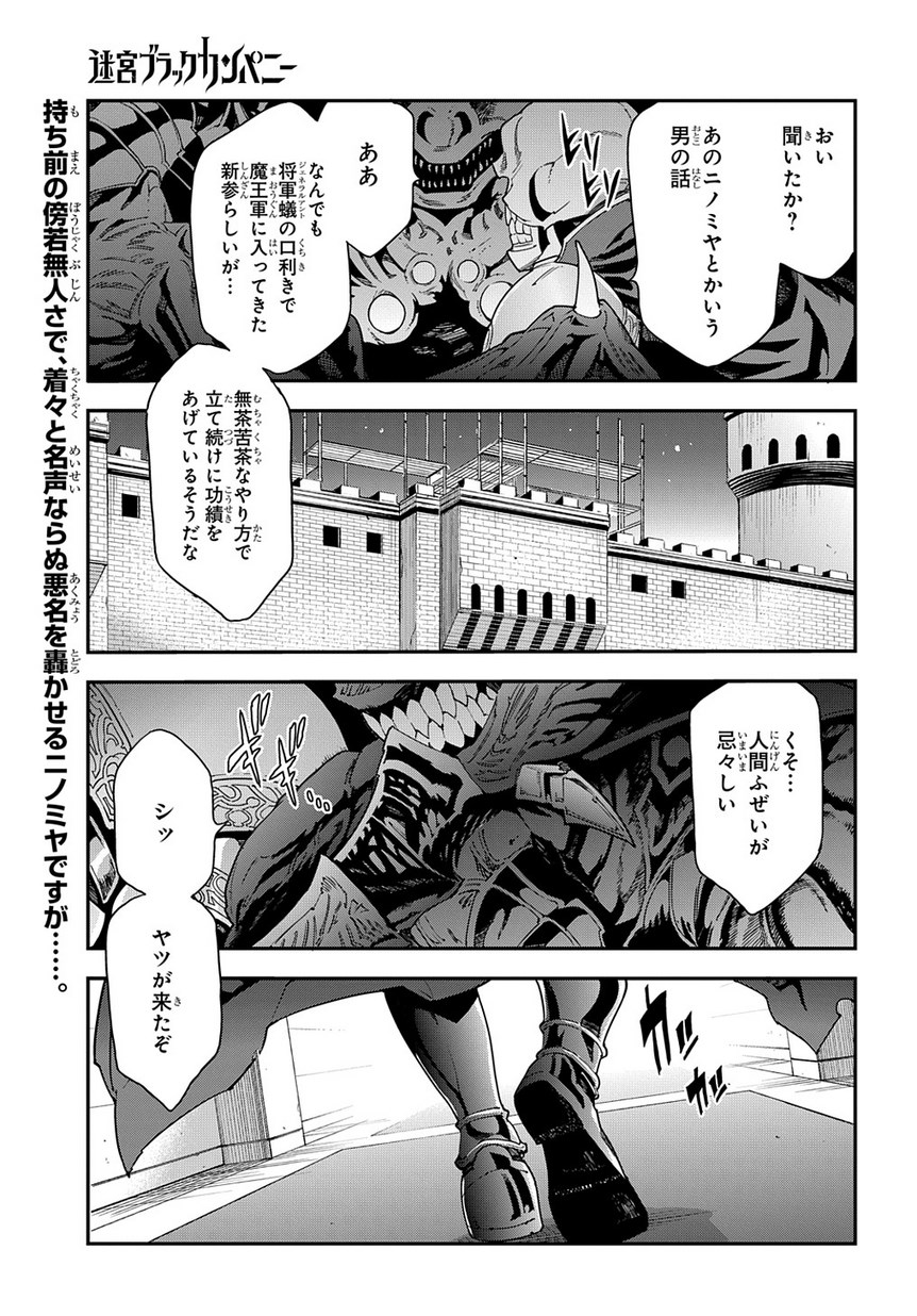 迷宮ブラックカンパニー 第13話 - Page 2