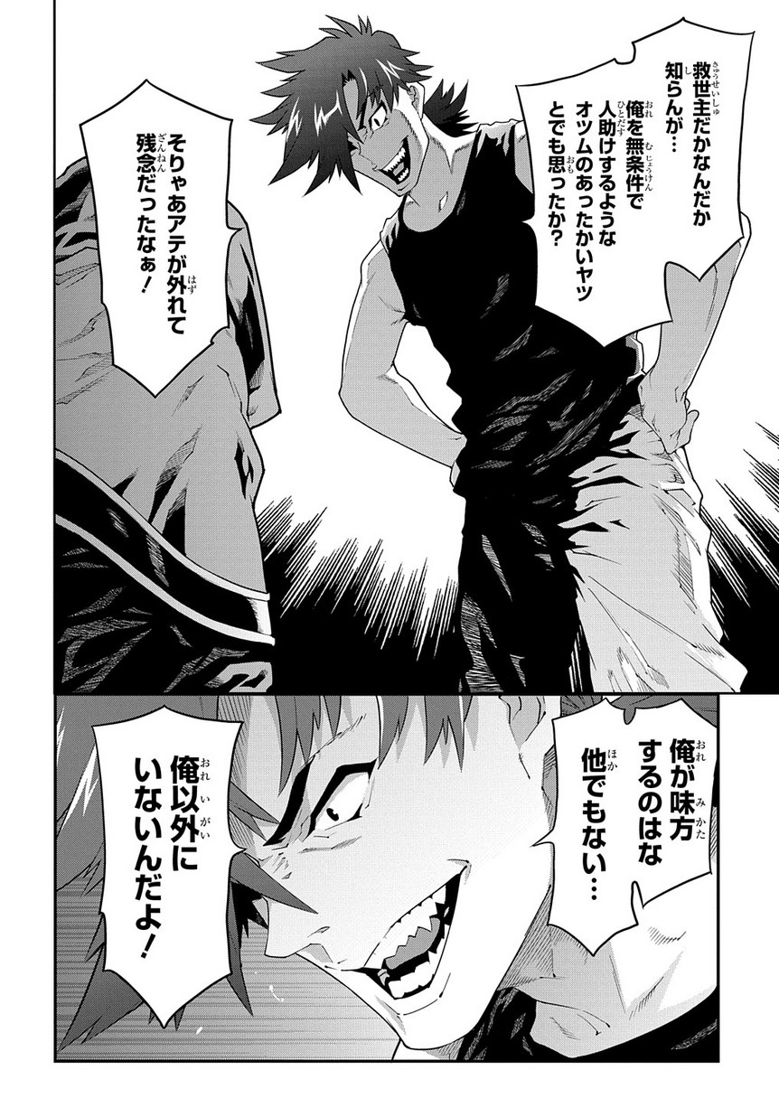 迷宮ブラックカンパニー 第11話 - Page 11