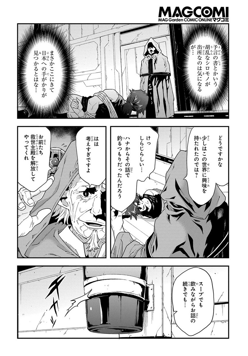迷宮ブラックカンパニー 第11話 - Page 3