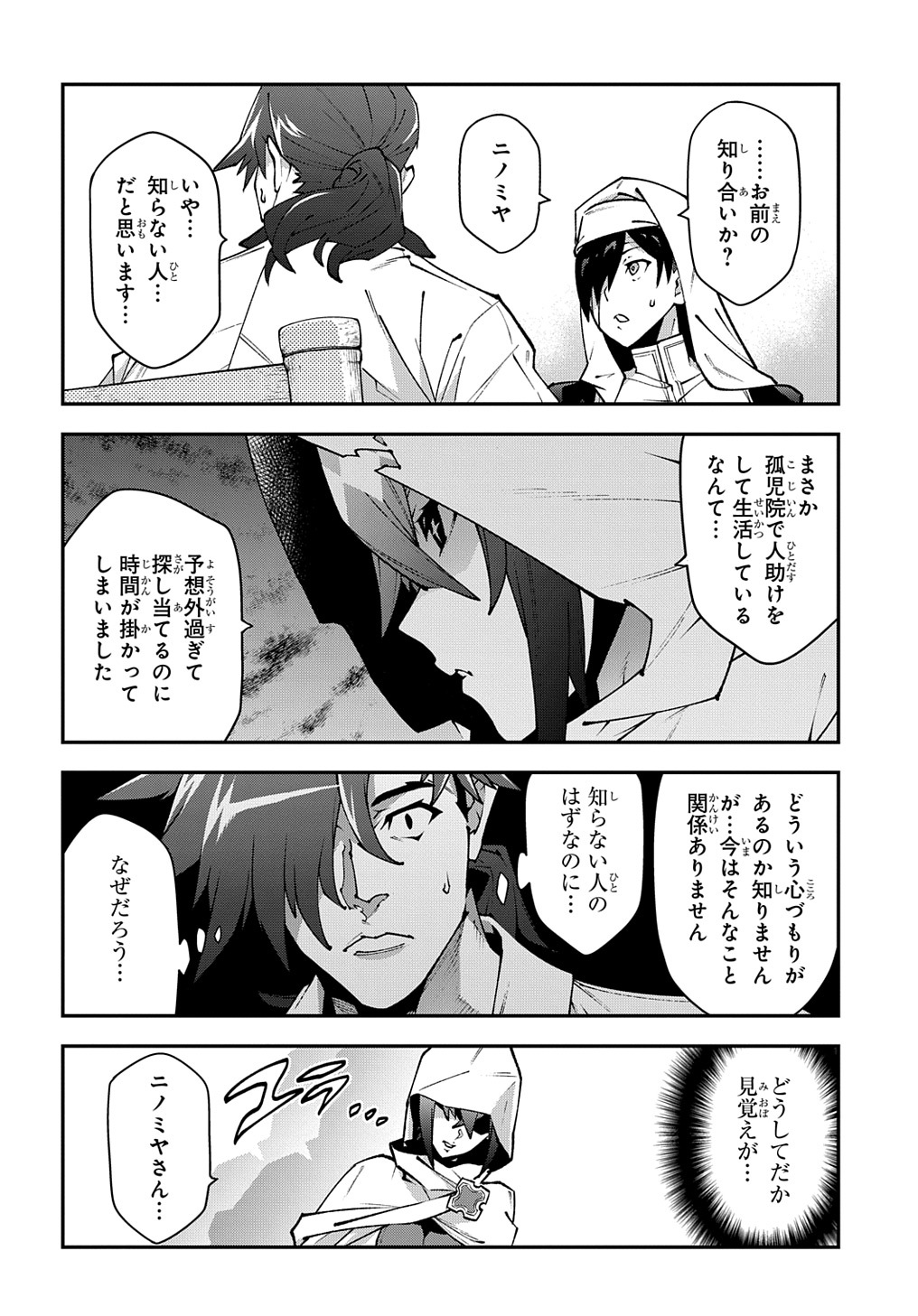 迷宮ブラックカンパニー 第34話 - Page 10