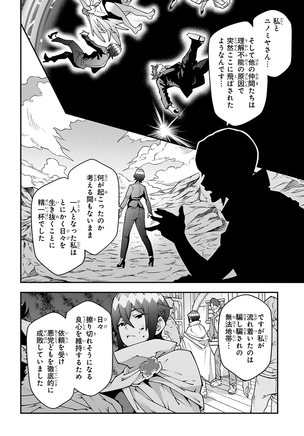 迷宮ブラックカンパニー 第34話 - Page 18