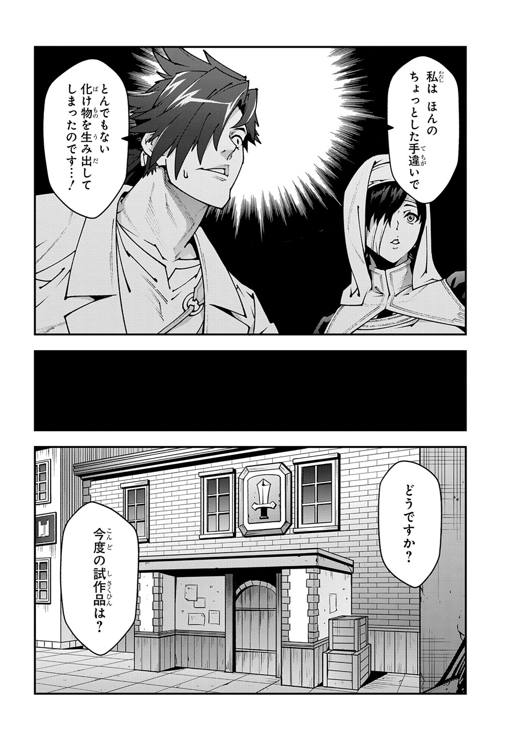 迷宮ブラックカンパニー 第34話 - Page 20