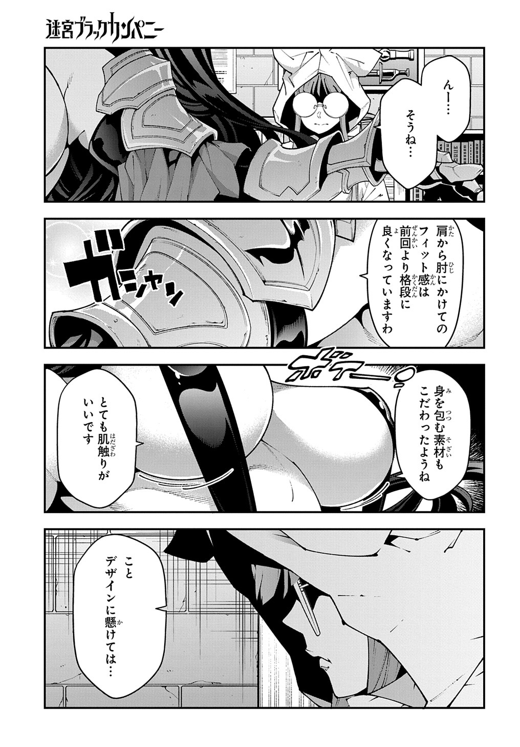 迷宮ブラックカンパニー 第34話 - Page 21