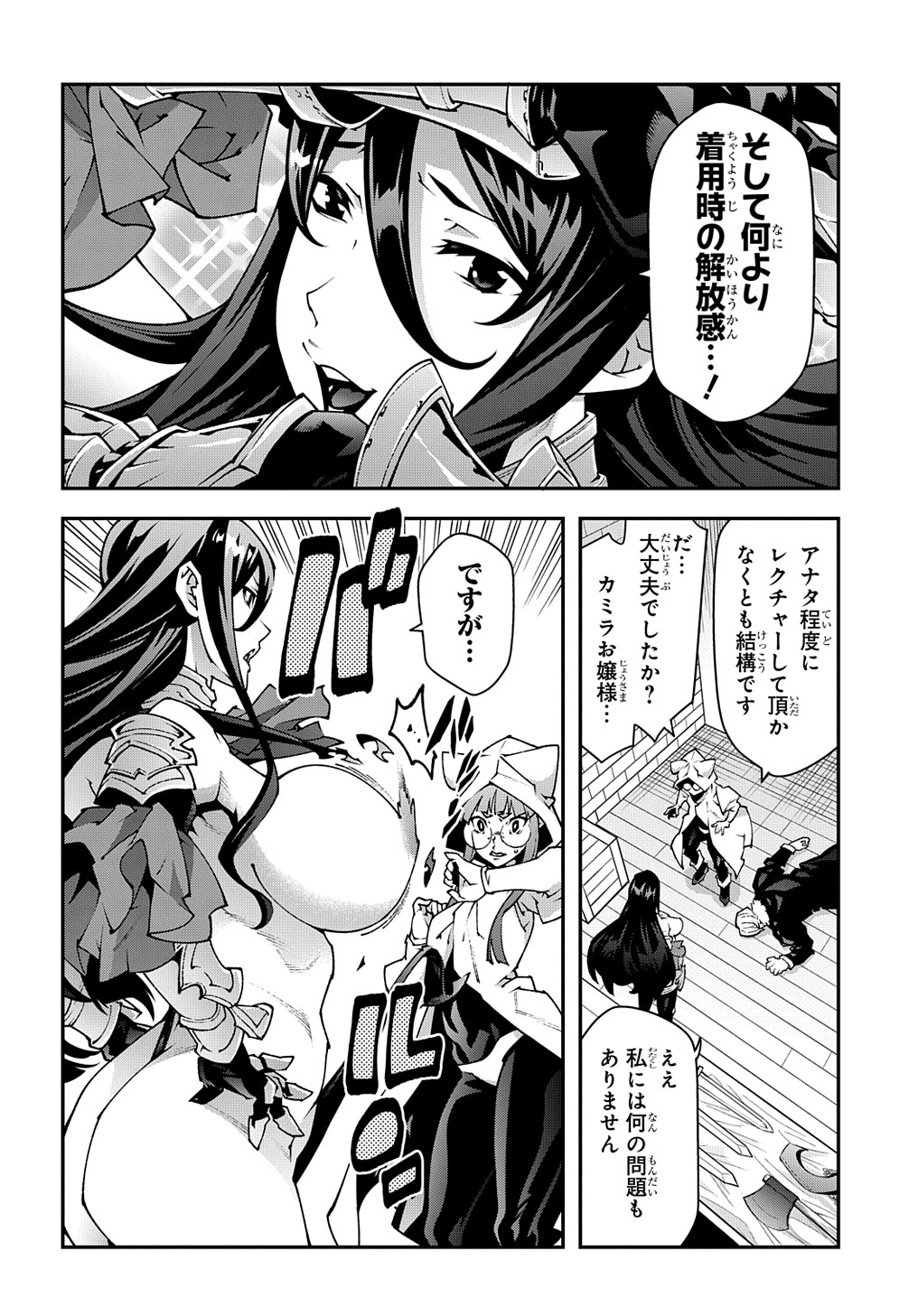 迷宮ブラックカンパニー 第34話 - Page 26