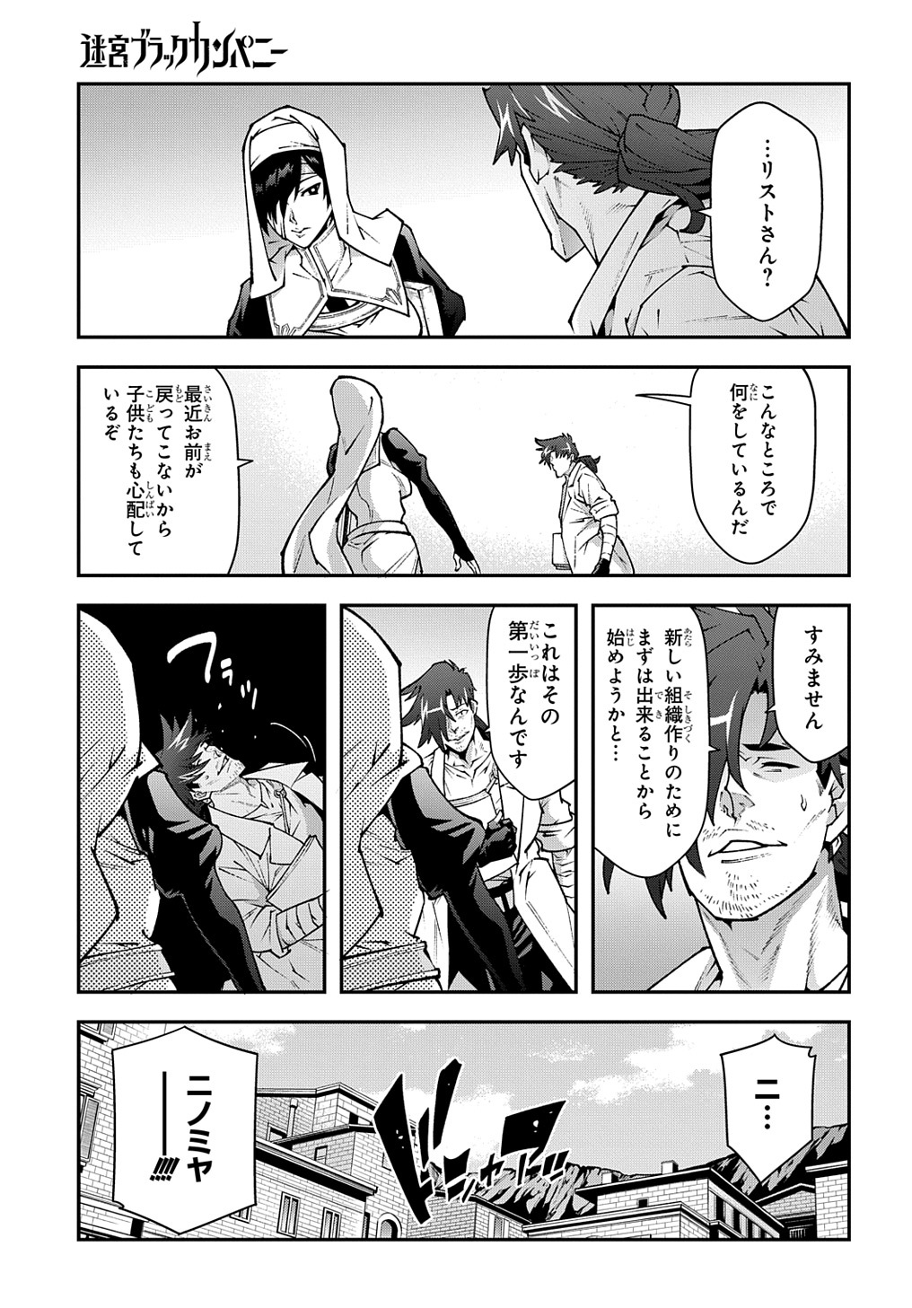 迷宮ブラックカンパニー 第34話 - Page 3