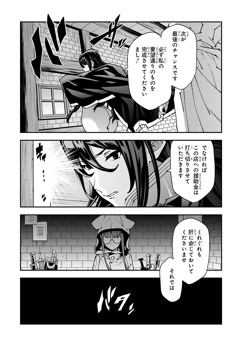 迷宮ブラックカンパニー 第34話 - Page 31