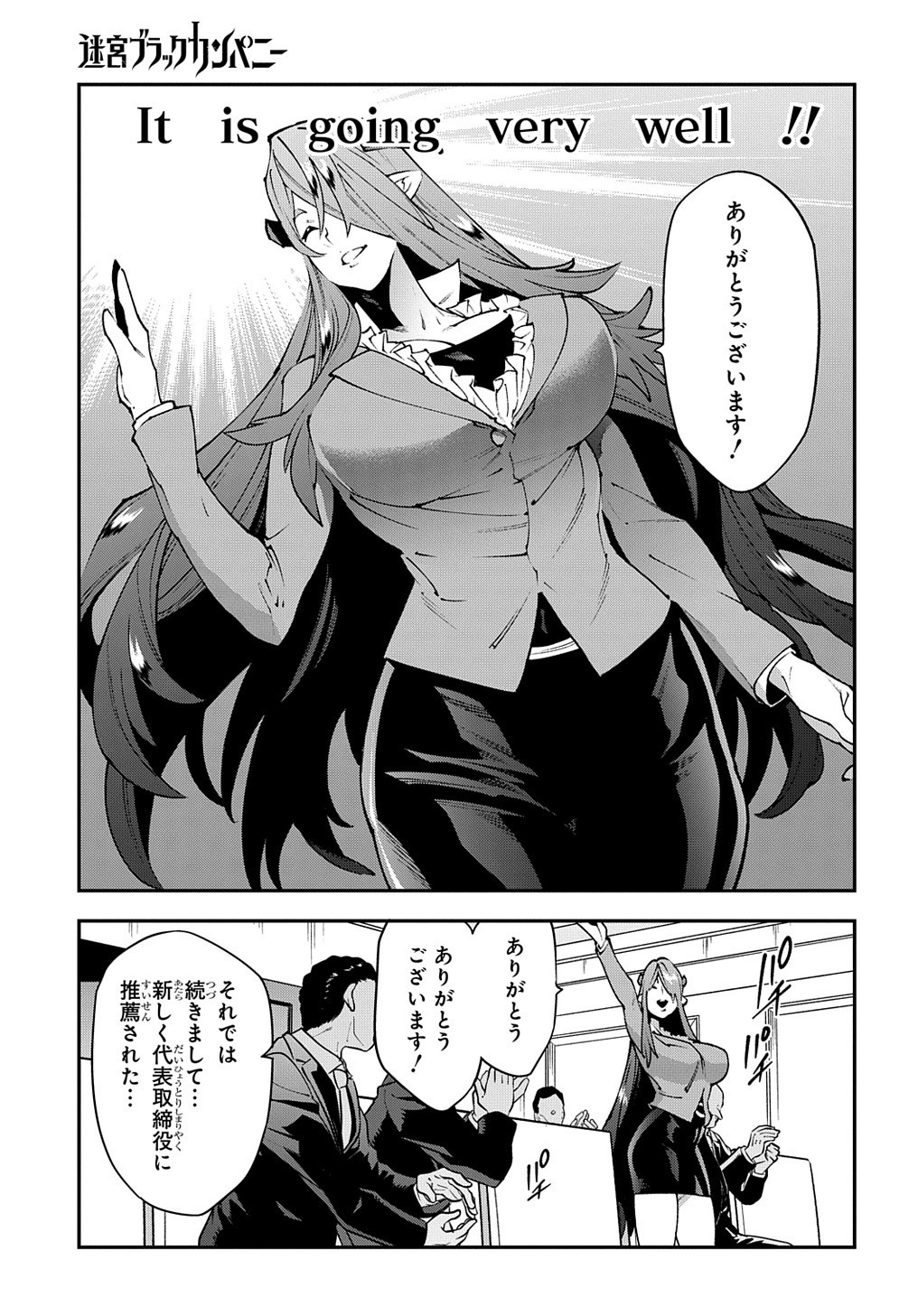 迷宮ブラックカンパニー 第28.2話 - Page 11