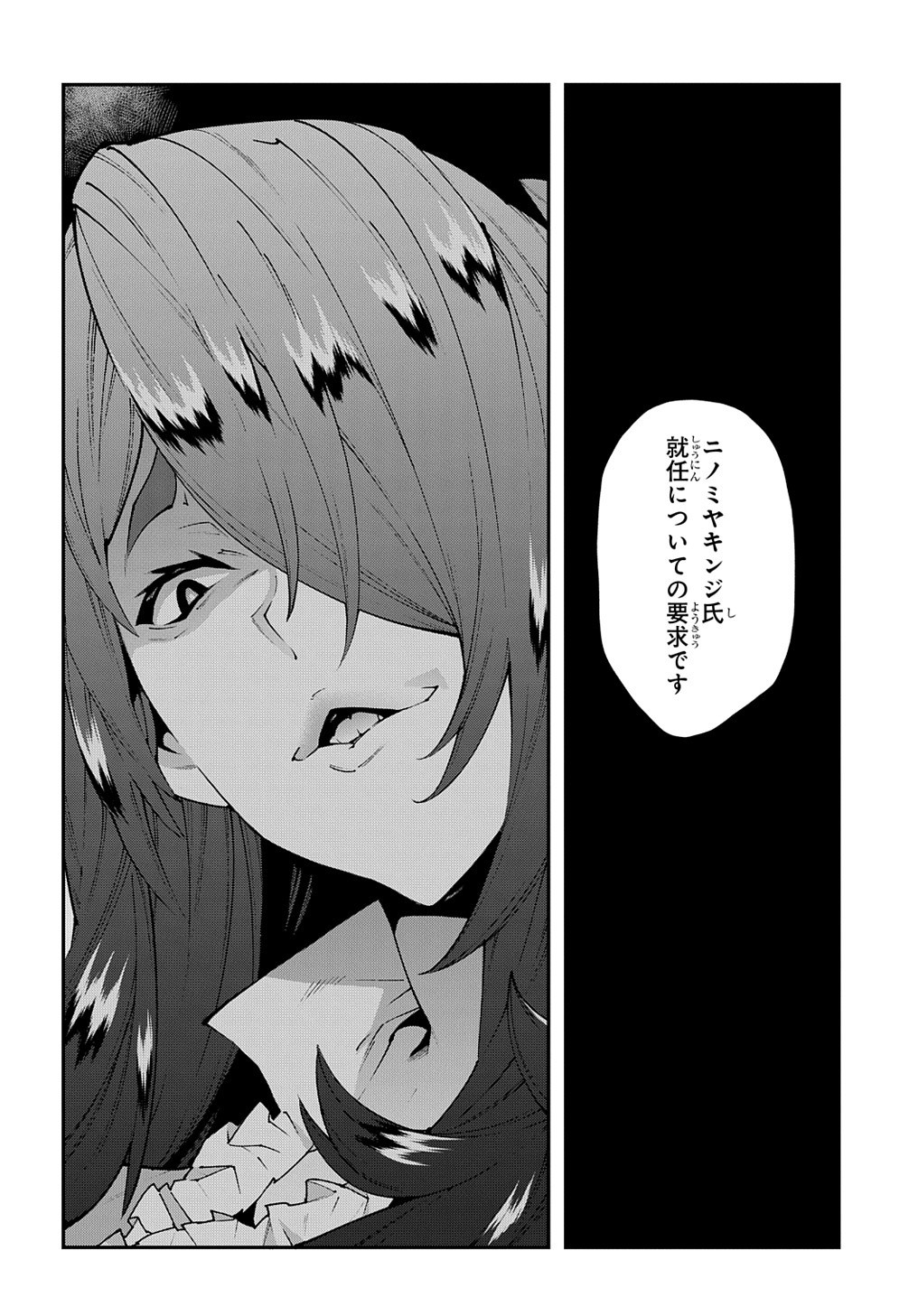 迷宮ブラックカンパニー 第28.2話 - Page 12