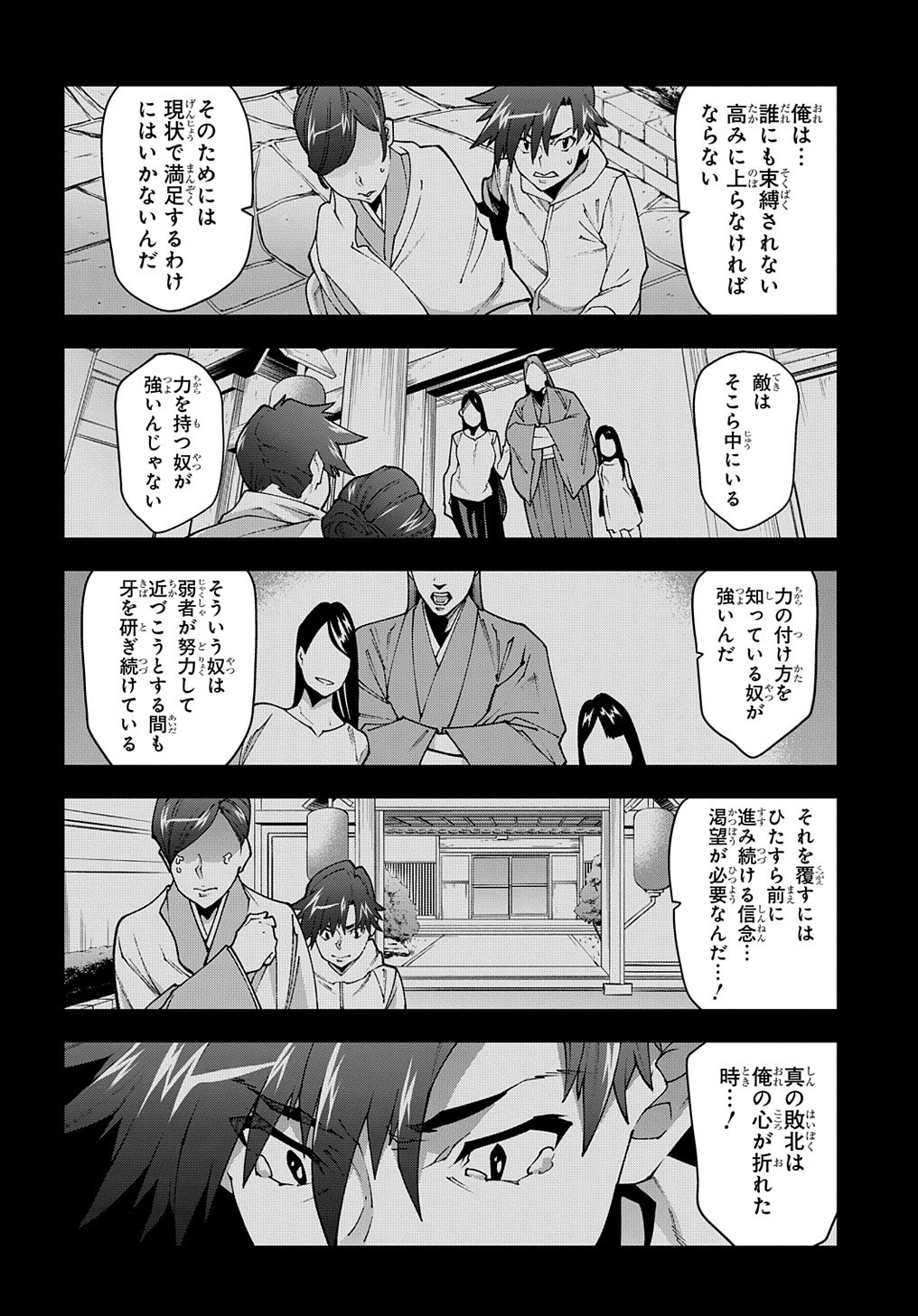 迷宮ブラックカンパニー 第28.2話 - Page 4